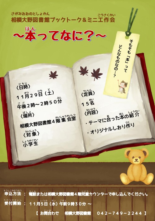 ブックトークポスター2025