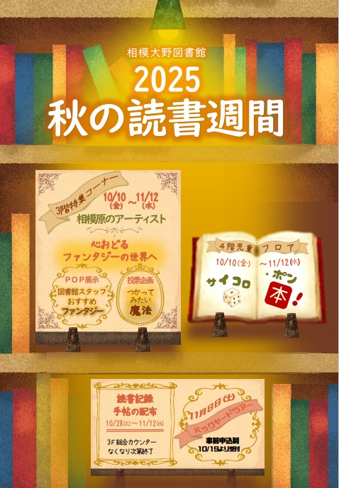 2025秋の読書週間ポスター2