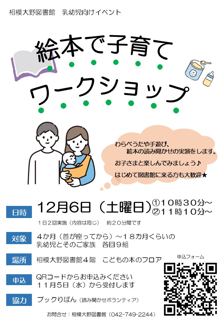 絵本で子育て202512