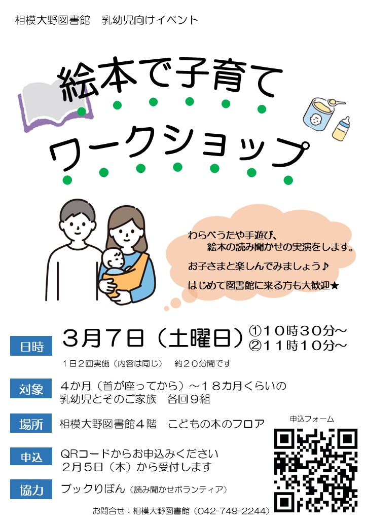 絵本で子育て260307