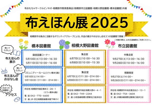 布えほん展ポスター