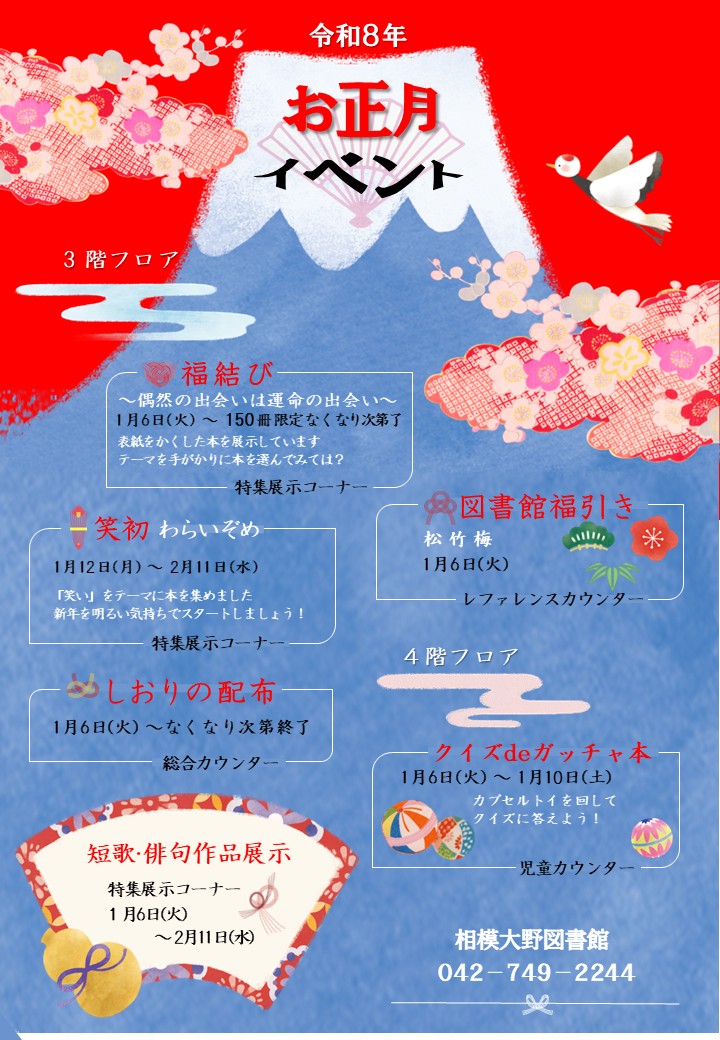 お正月2026ポスター