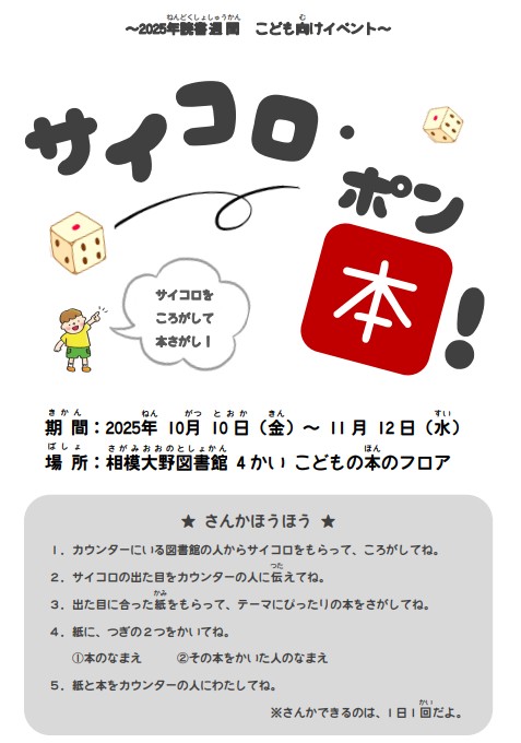 サイコロポンポスター