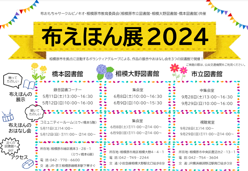 2024布えほん展