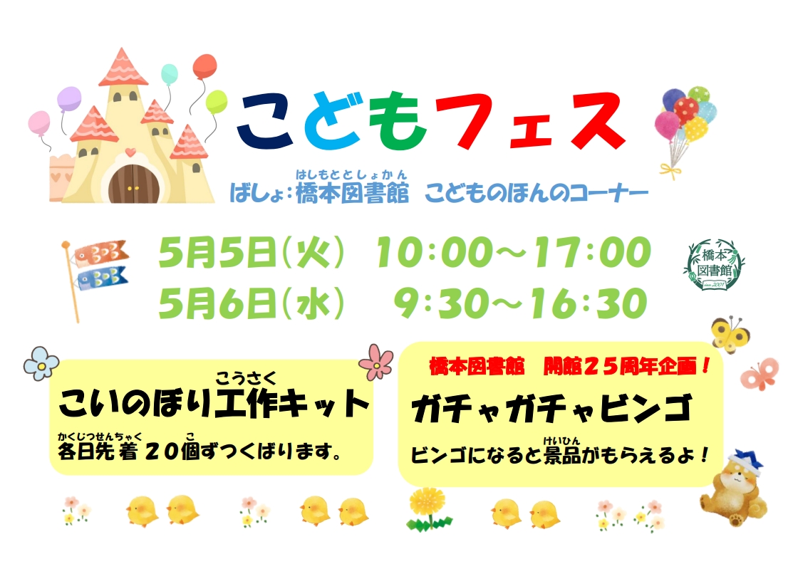 【サムネイル】こどもフェス