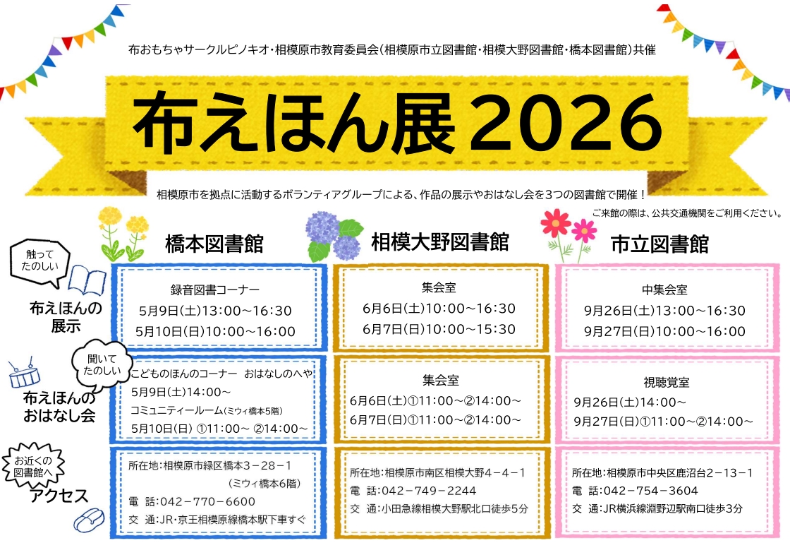 【サムネイル】布えほん展2026