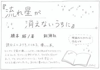 流れ星が消えないうちに