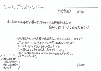 ゴールデンスランバー