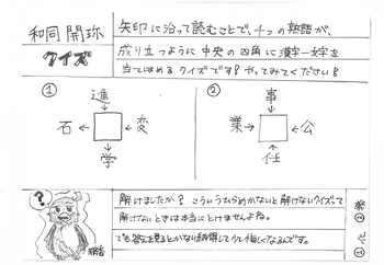 和同開珎クイズ（鴉香）