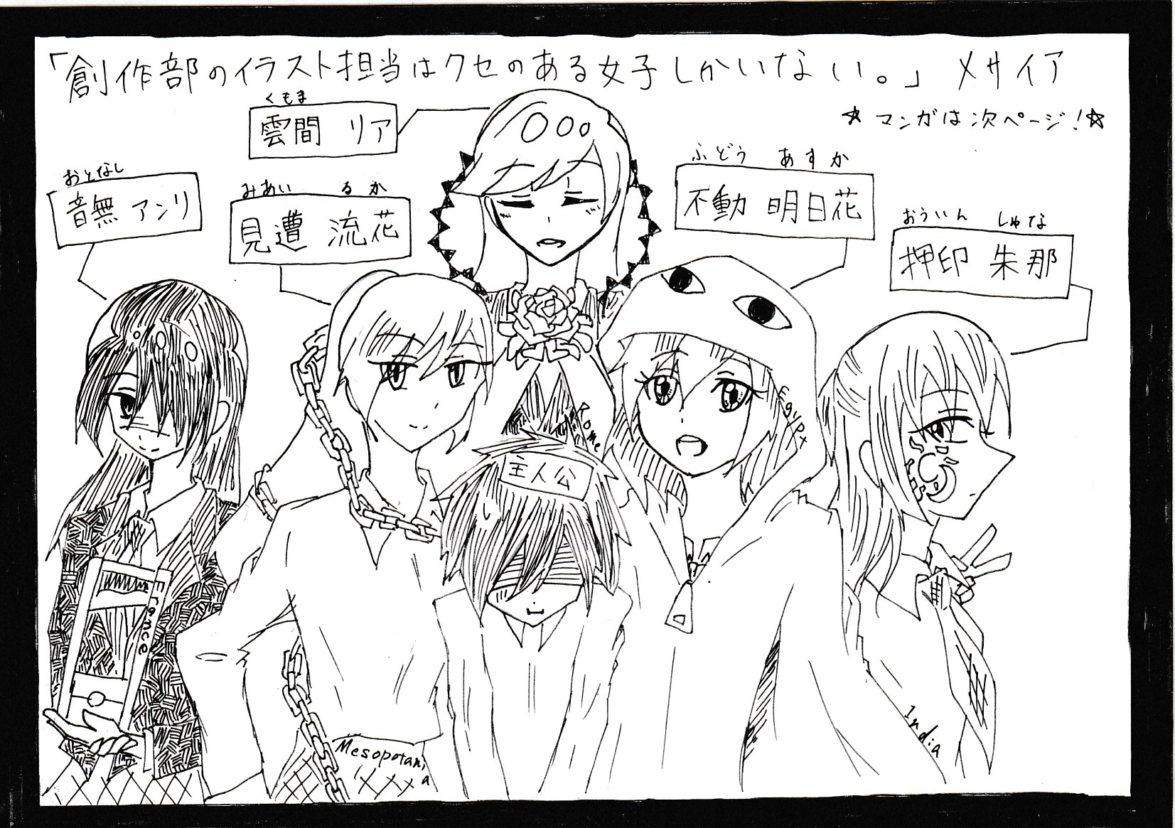 創作部のイラスト担当はクセのある女子しかいない 相模原市の図書館