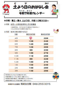 土よう日のおはなし会