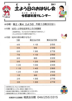 土よう日のおはなし会