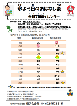 水よう日のおはなし会