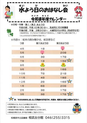 水よう日のおはなし会