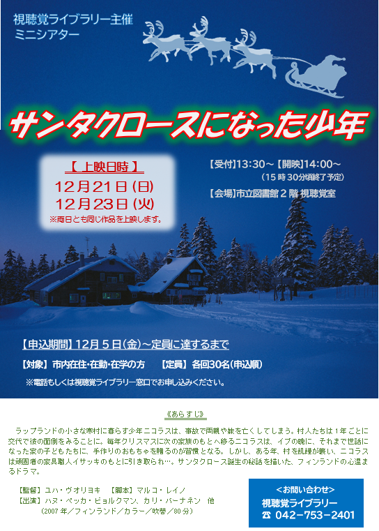 サンタクロースになった少年