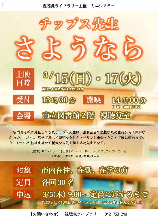 チップス先生さようなら