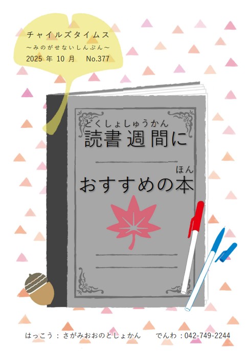 childstimessamune377