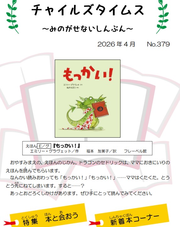 チャルタイ３７９