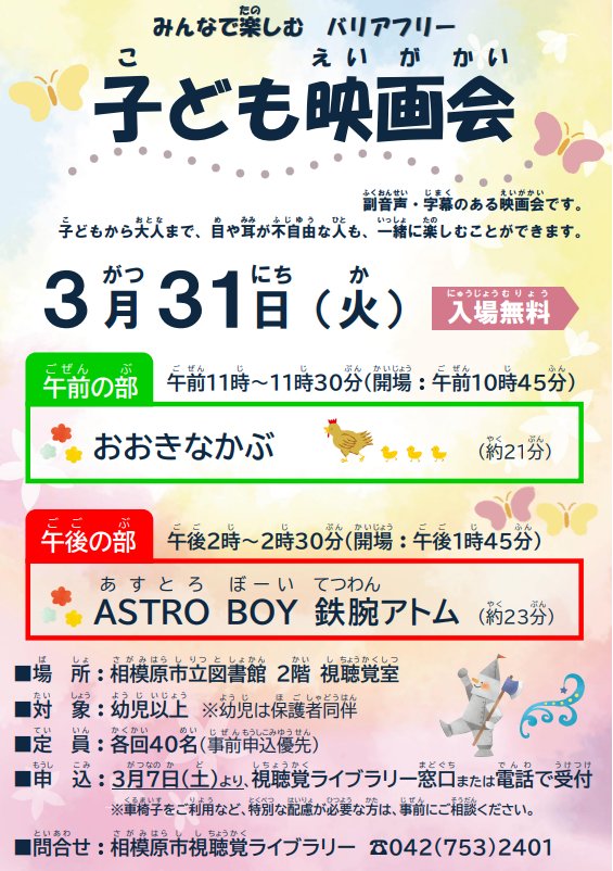 みんなで楽しむバリアフリー子ども映画会