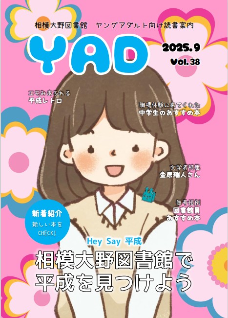 YAD_vol.38_JPG