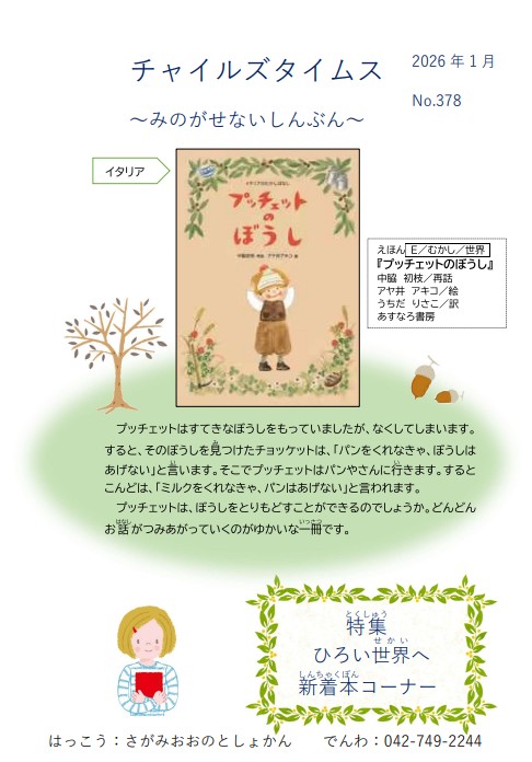 childstimessamune377