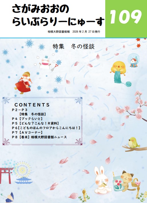 らいぶらりーにゅーす１０９