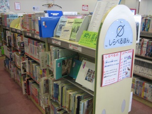 橋本図書館 調べものに便利な本コーナー