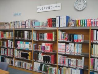 ビジネス支援コーナー②